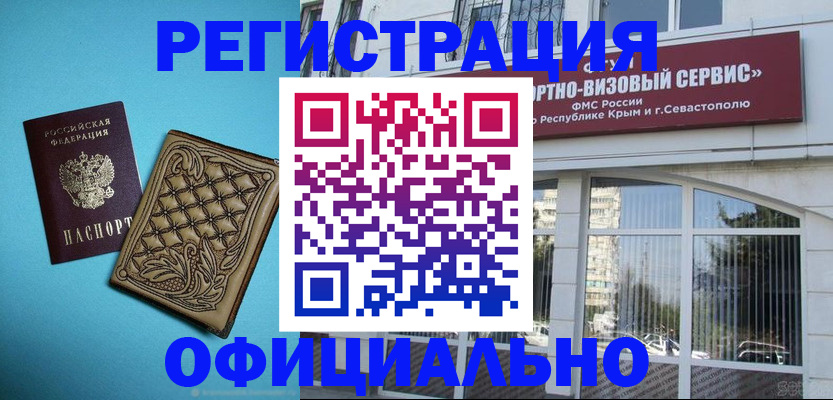 регистрация в Пушкино