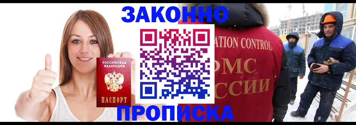 прописка ребенка в Пушкино