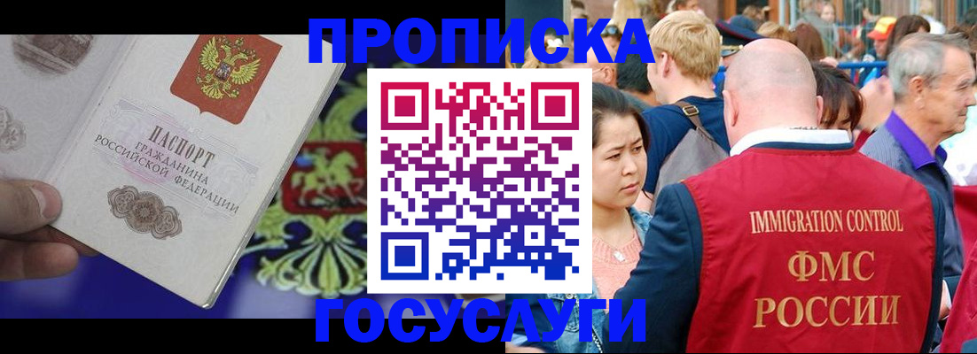 прописка в Пушкино