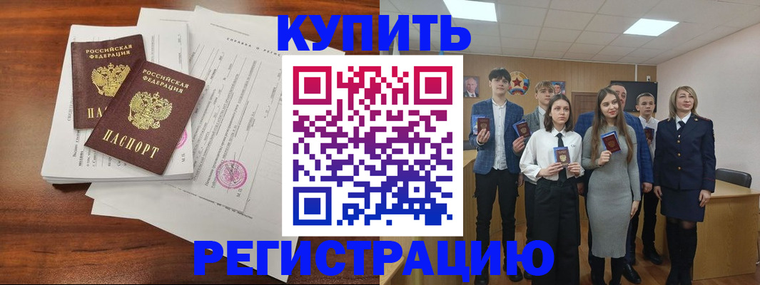 прописка регистрация в Пушкино