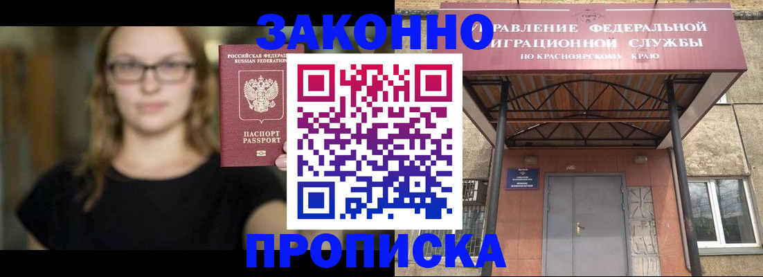 прописка законно в Пушкино