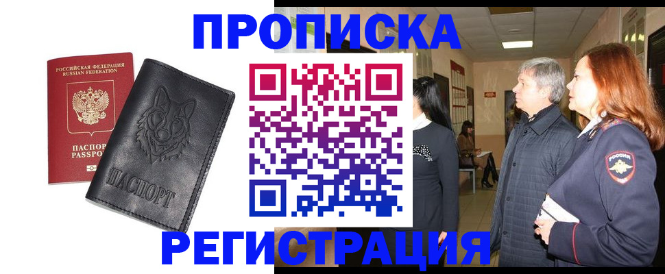 временная регистрация для всех в Пушкино