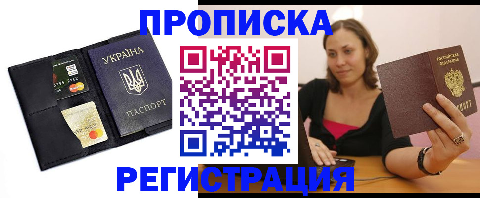 прописка для работы в Пушкино