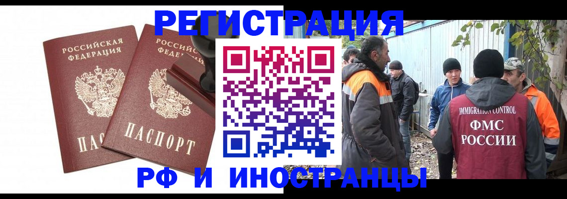 миграционный учет в Пушкино
