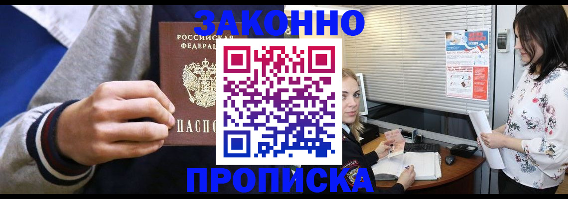 временная регистрация законно в Пушкино